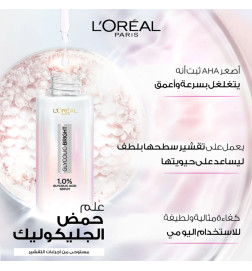 GLYCOLIC BRIGHT SERUM العناية بالبشرة